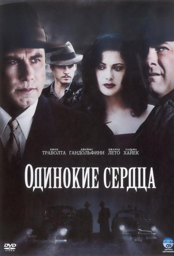 Фильм Одинокие сердца 2005 года смотреть онлайн с Джаредом Лето и Джеймсом Гандольфини